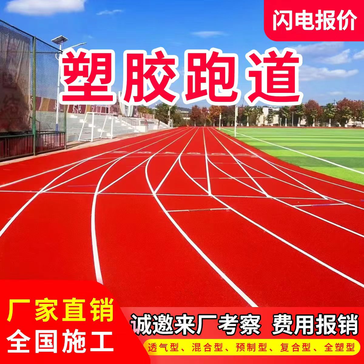 邵阳市混合型塑胶跑道透气型塑胶跑道 - 哪里好