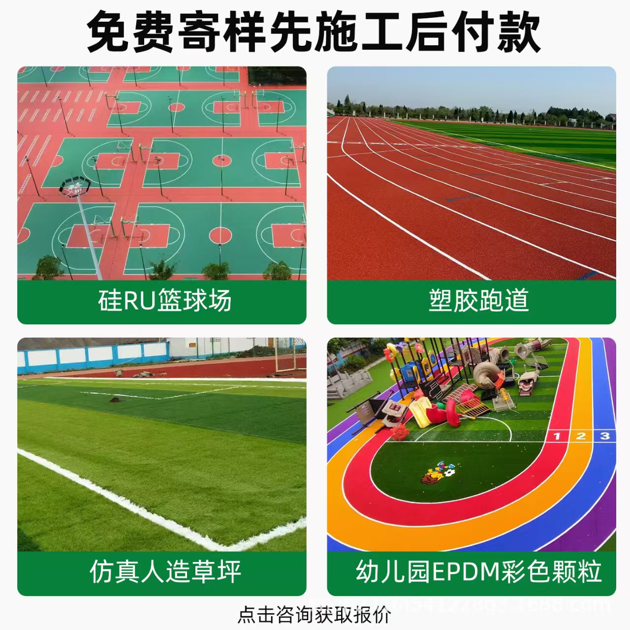 邵阳市透气型塑胶跑道混合型塑胶跑道 - 一站式服务