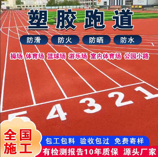 邵阳市人造草坪塑胶跑道 - 价格