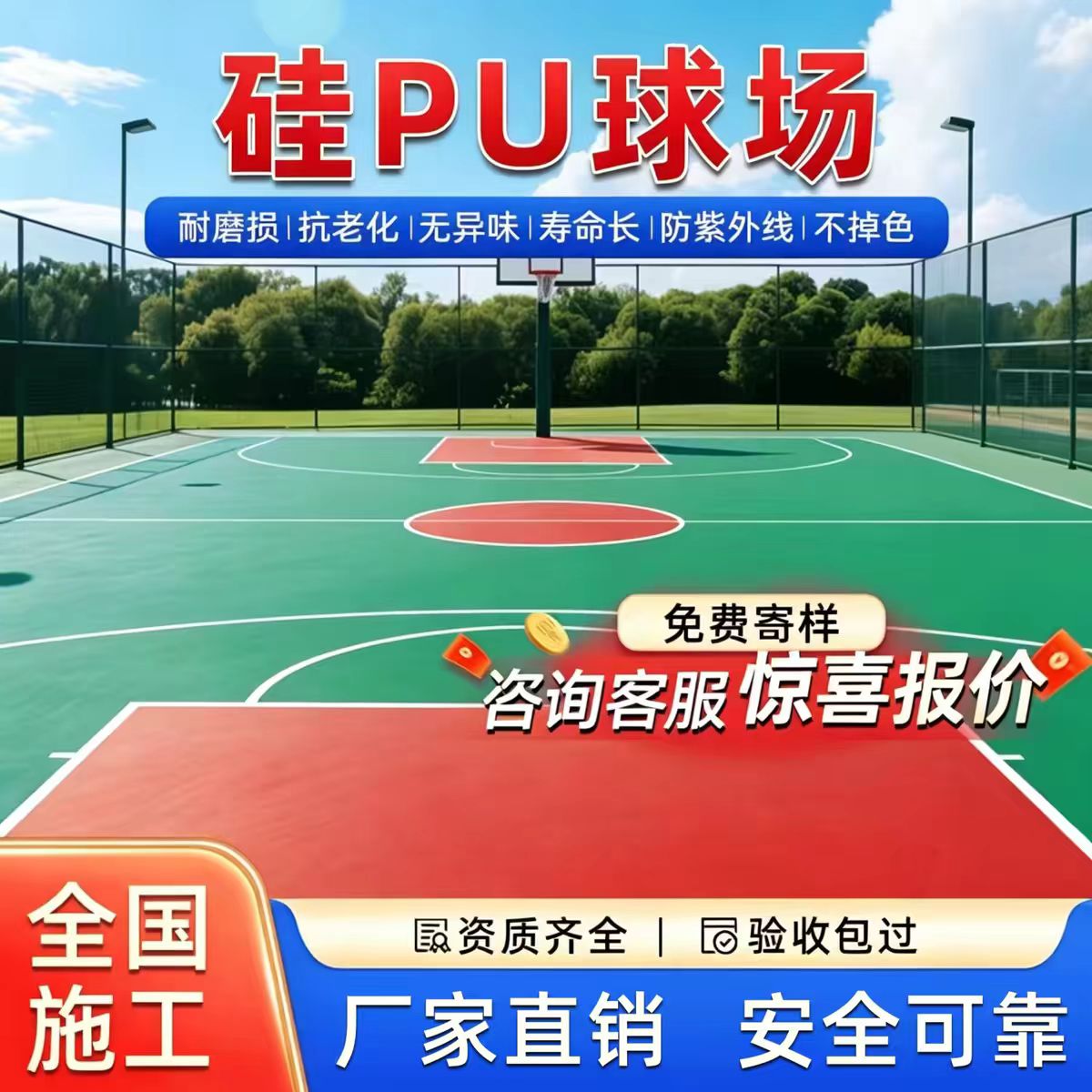 邵阳市铸铁沟盖板硅PU篮球场 - 价格